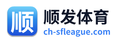 顺发体育